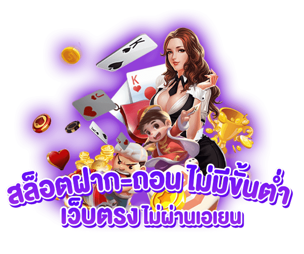 GARDON9 สล็อตเว็บตรง ฝากถอนไม่มีขั้นต่ำ
